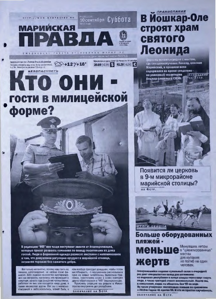 Газета «Марийская правда» от 10.09.2011