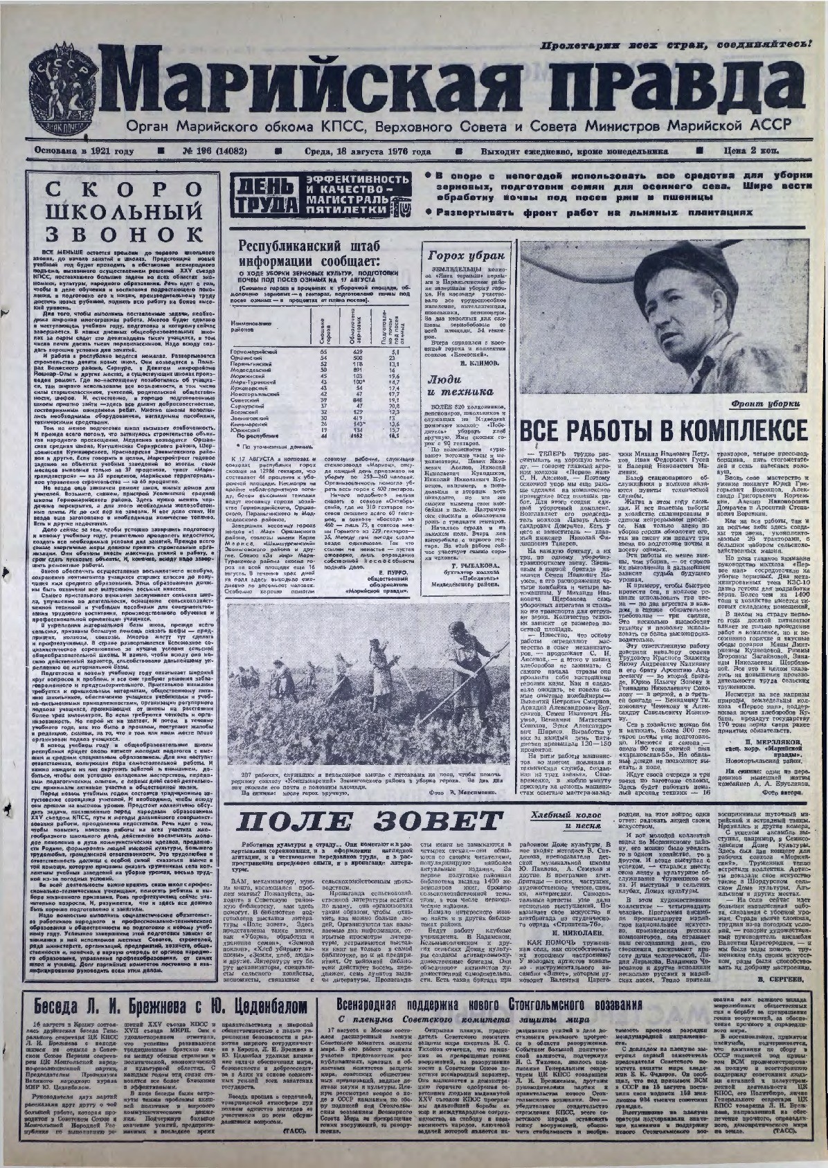 Газета «Марийская правда» от 18.08.1976