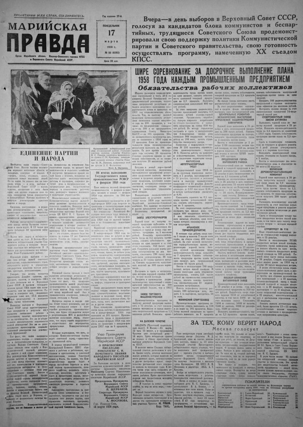 Газета «Марийская правда» от 17.03.1958
