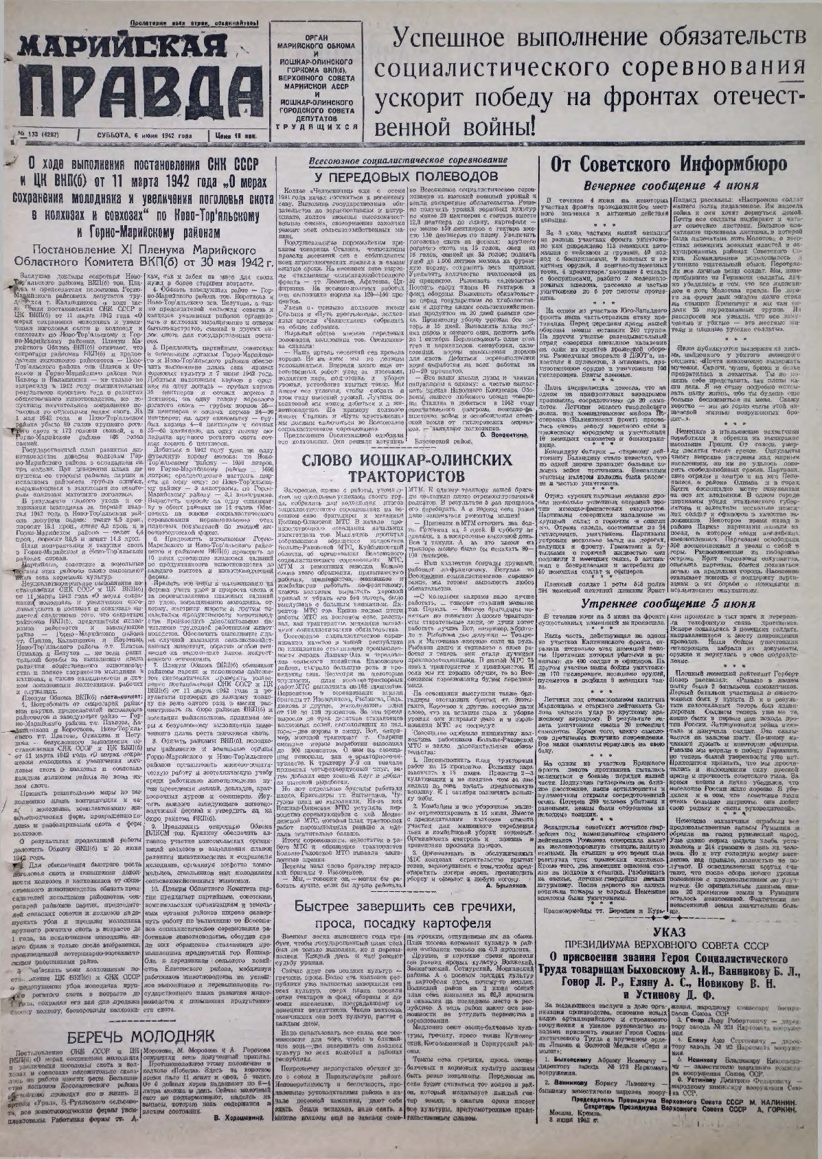 Газета «Марийская правда» от 06.06.1942