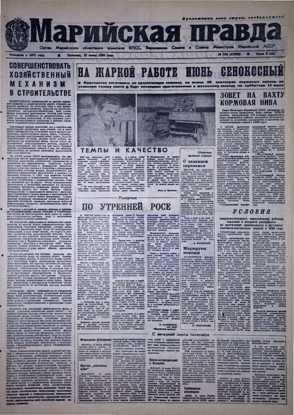 Газета «Марийская правда» от 13.06.1986
