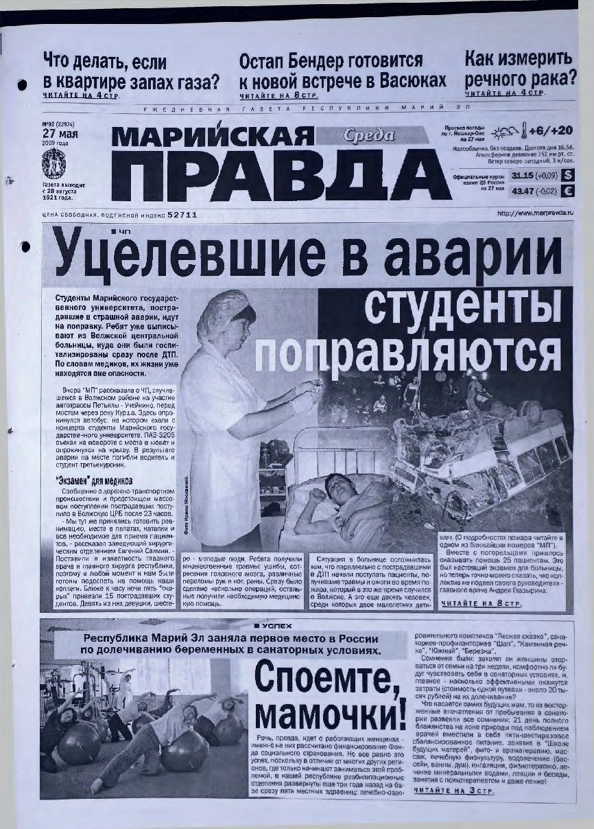 Газета «Марийская правда» от 27.05.2009