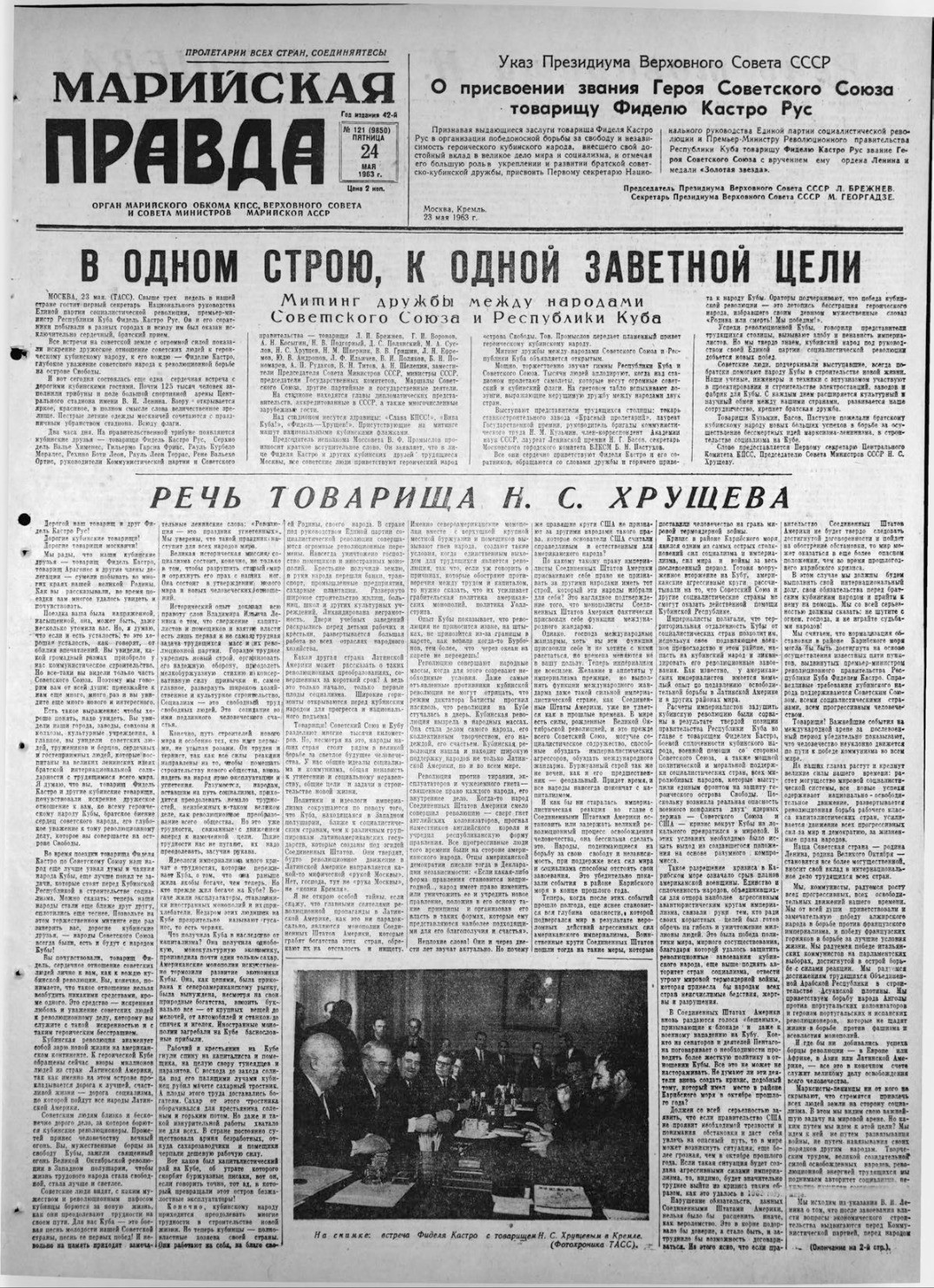Газета «Марийская правда» от 24.05.1963