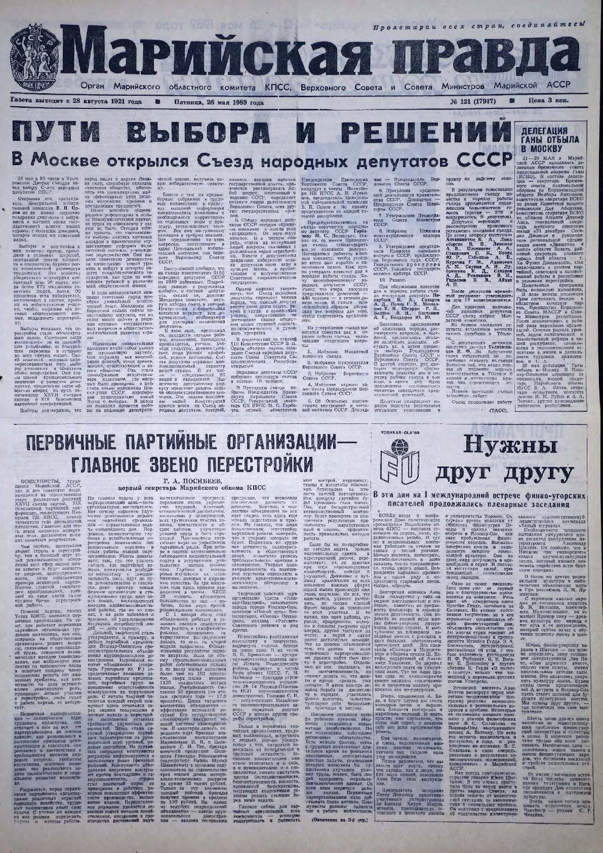 Газета «Марийская правда» от 26.05.1989