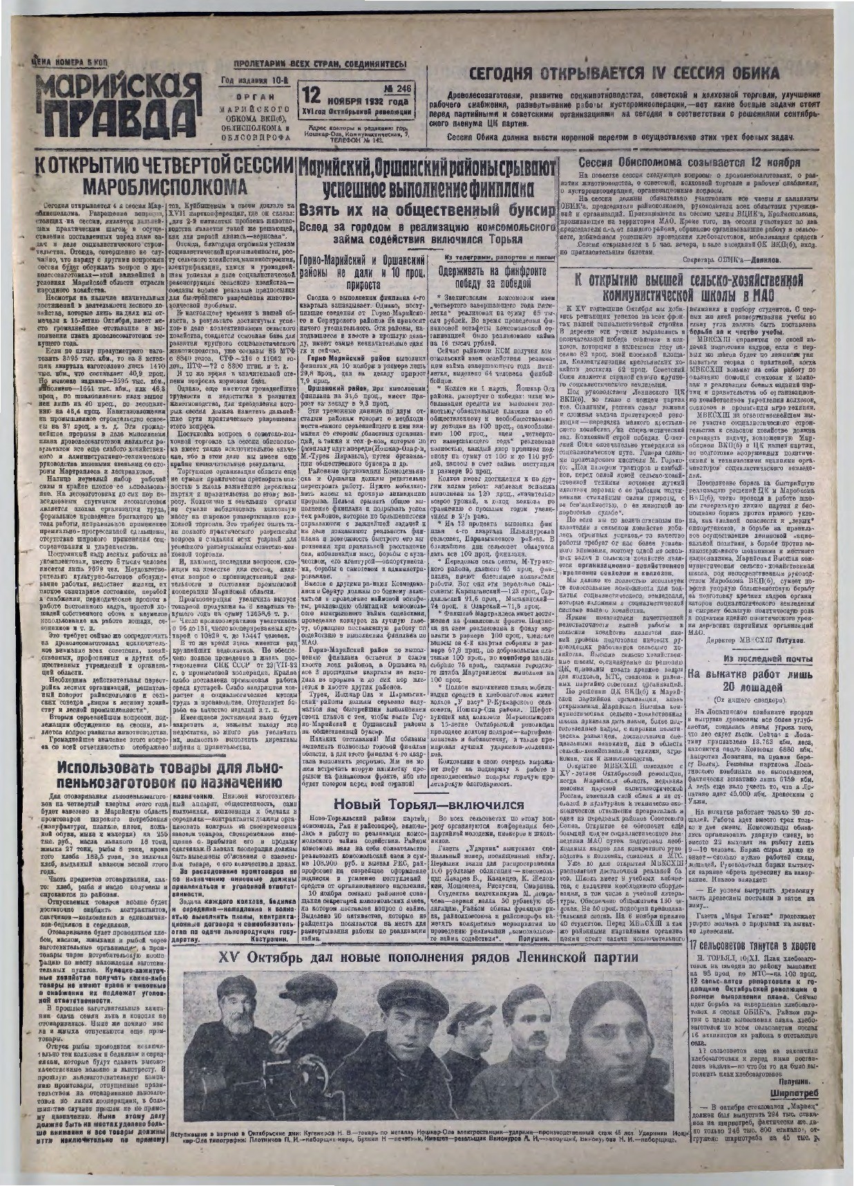 Газета «Марийская правда» от 12.11.1932