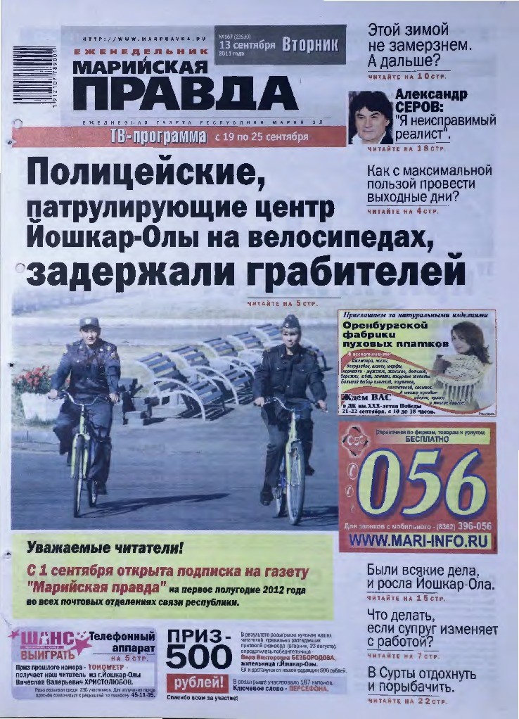 Газета «Марийская правда» от 13.09.2011