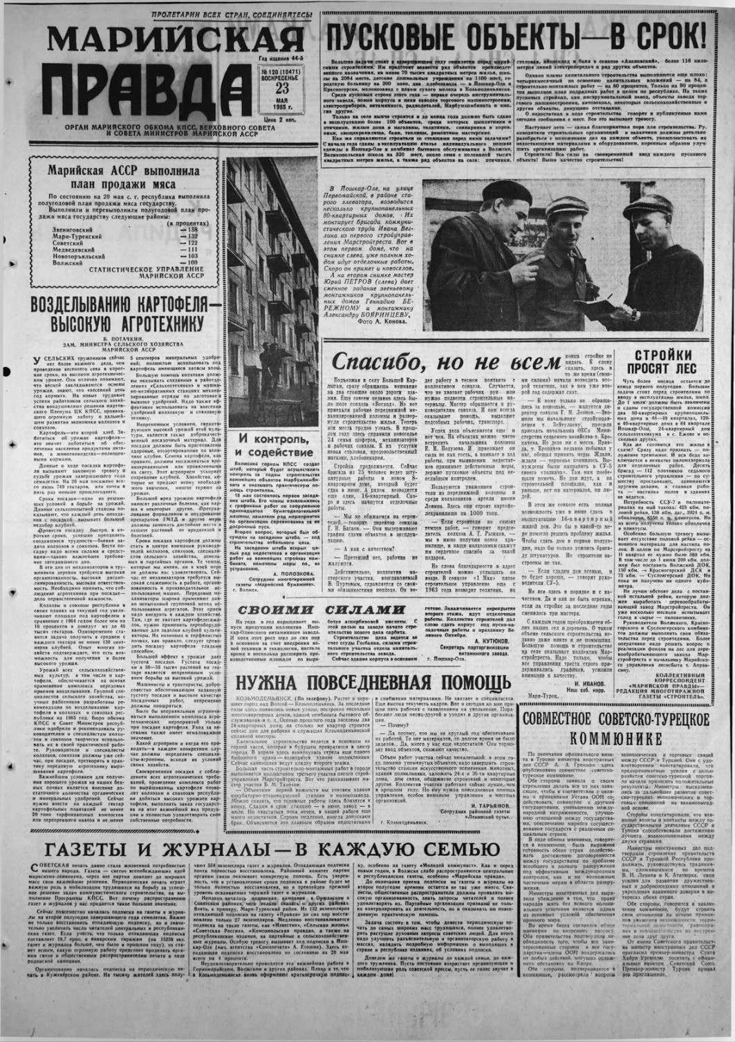 Газета «Марийская правда» от 23.05.1965