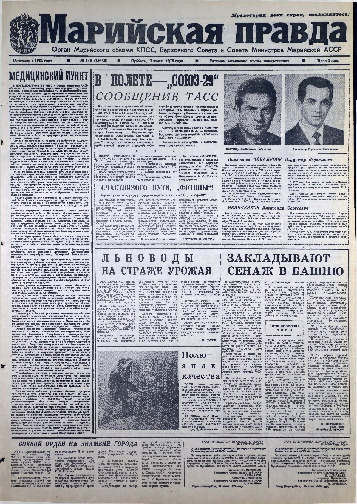 Газета «Марийская правда» от 17.06.1978