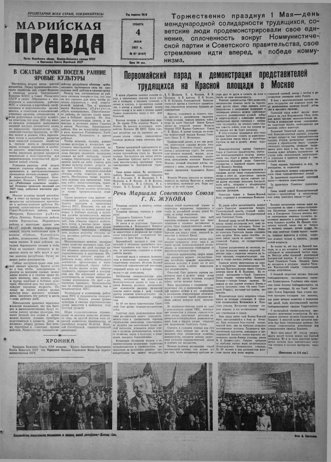 Газета «Марийская правда» от 04.05.1957