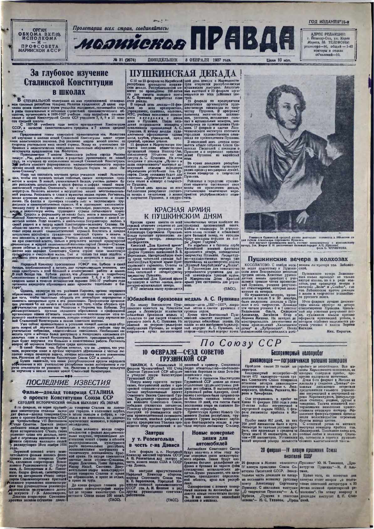 Газета «Марийская правда» от 08.02.1937