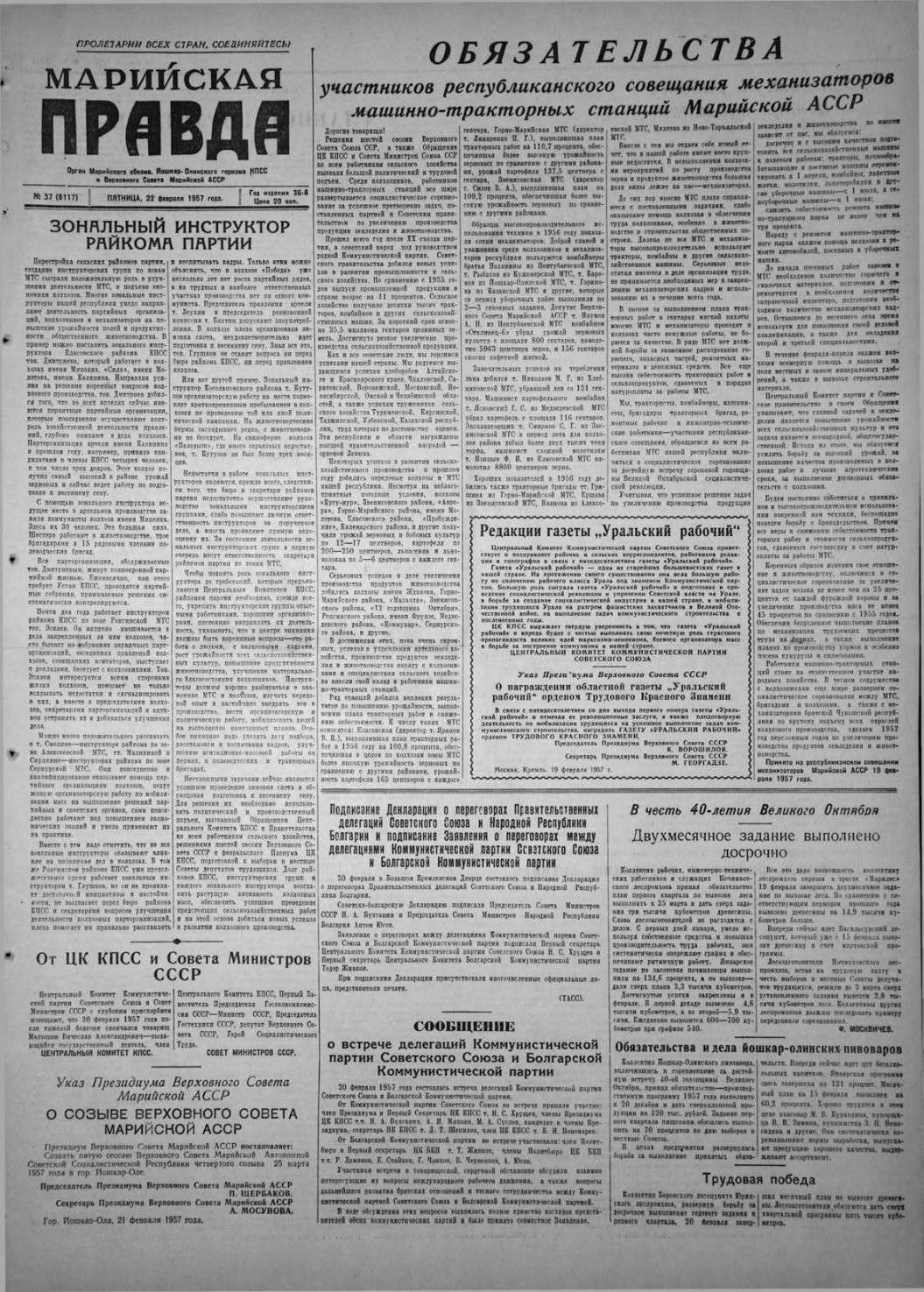 Газета «Марийская правда» от 22.02.1957