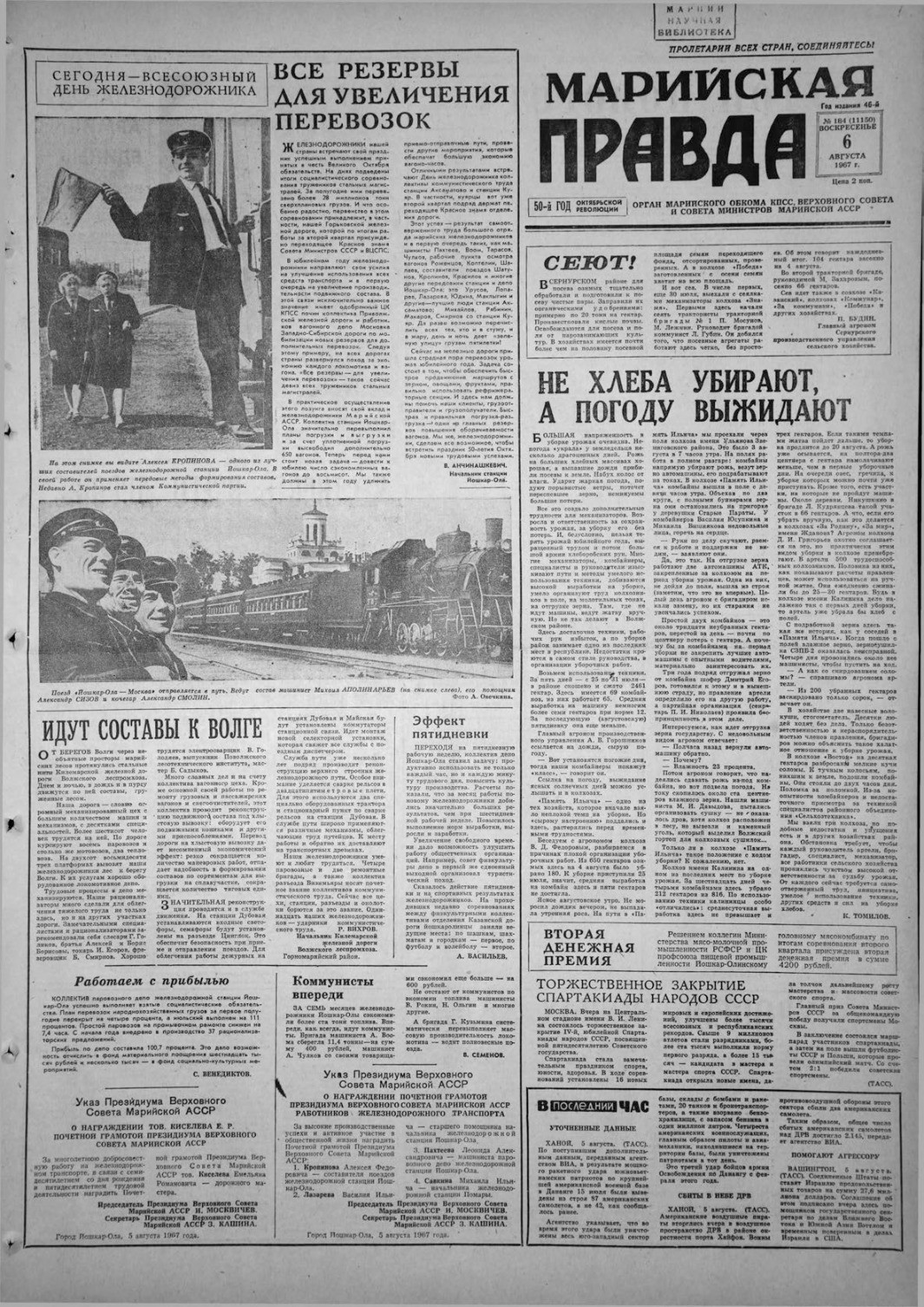 Газета «Марийская правда» от 06.08.1967