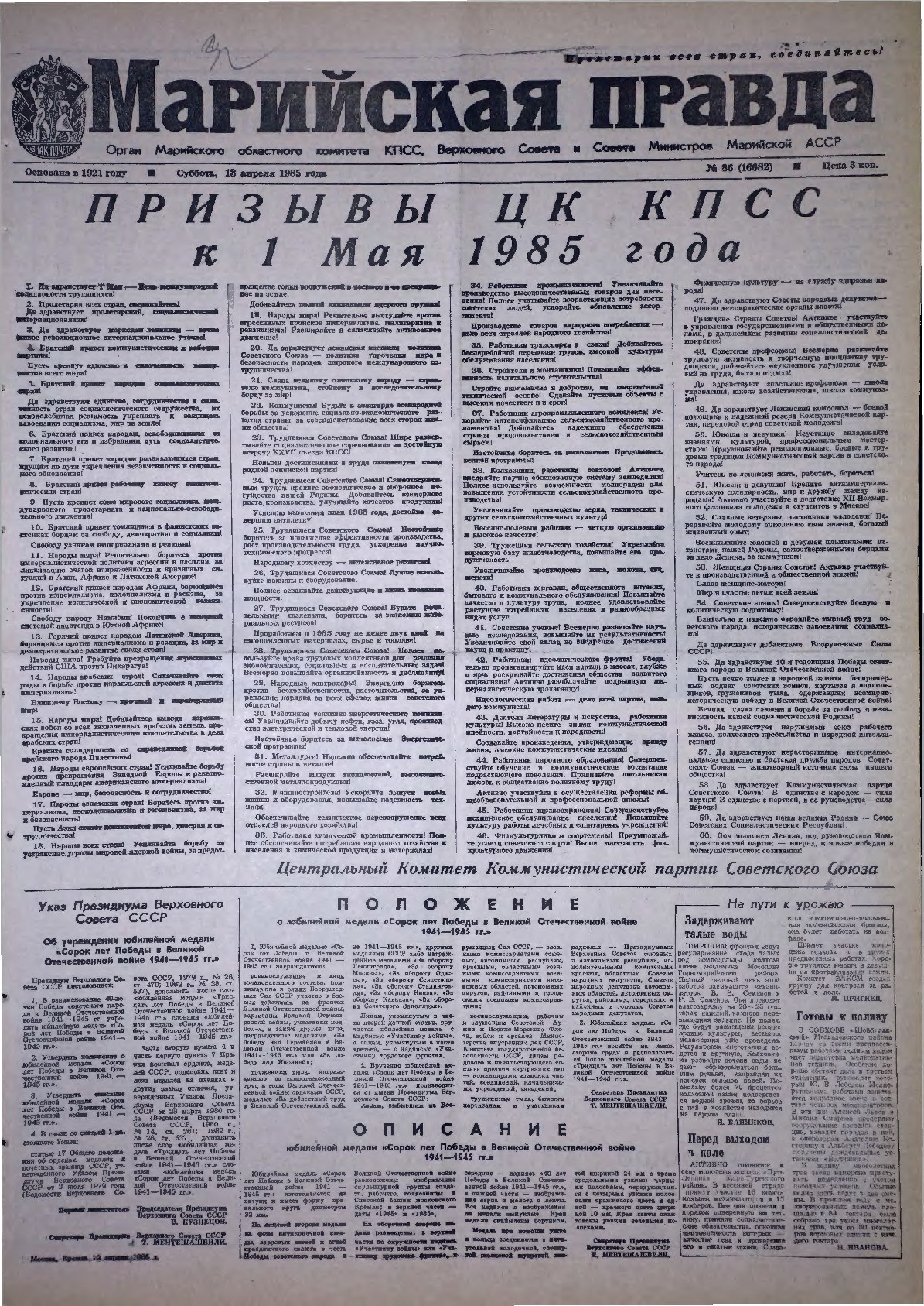 Газета «Марийская правда» от 13.04.1985