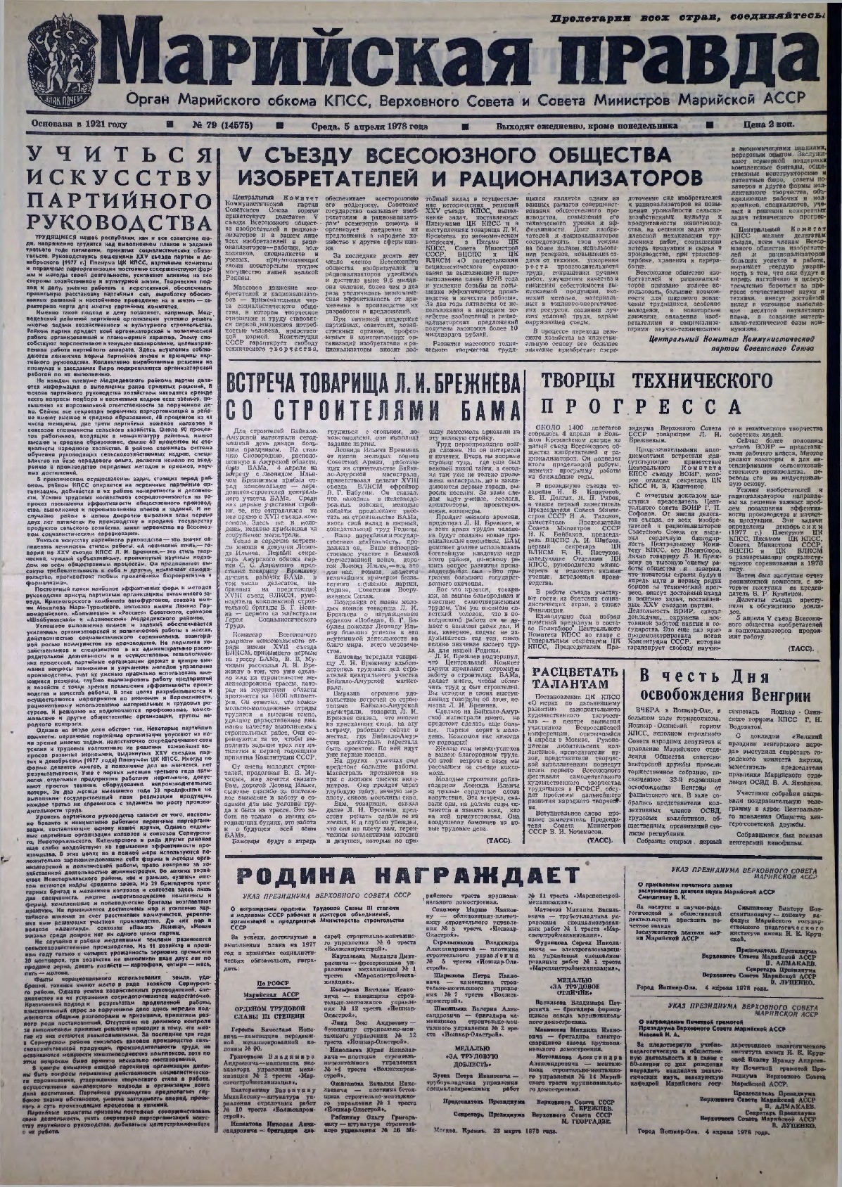 Газета «Марийская правда» от 05.04.1978