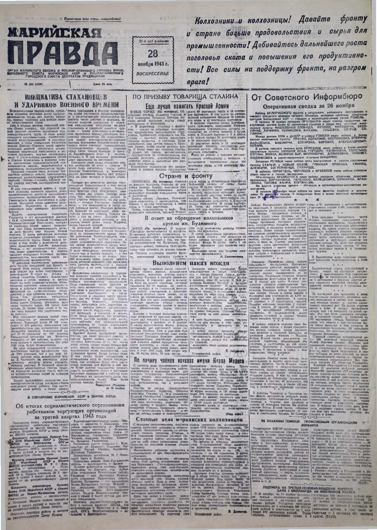 Газета «Марийская правда» от 28.11.1943