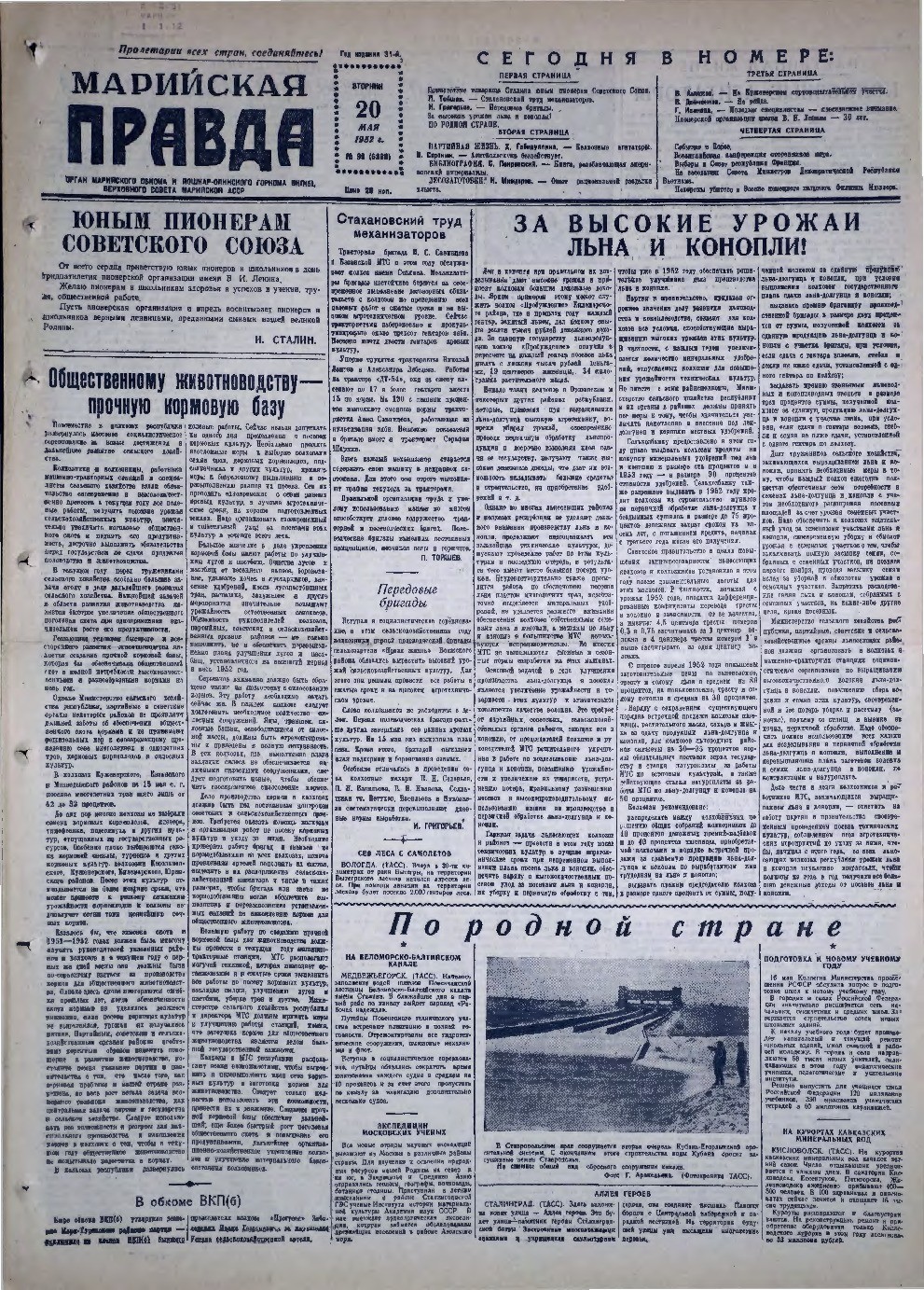 Газета «Марийская правда» от 20.05.1952