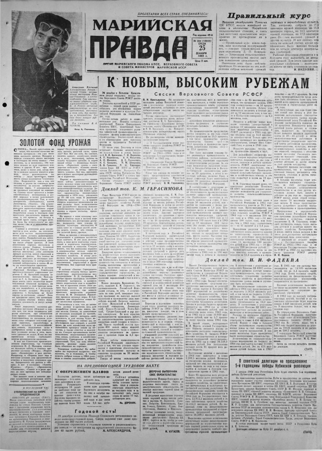Газета «Марийская правда» от 25.12.1963