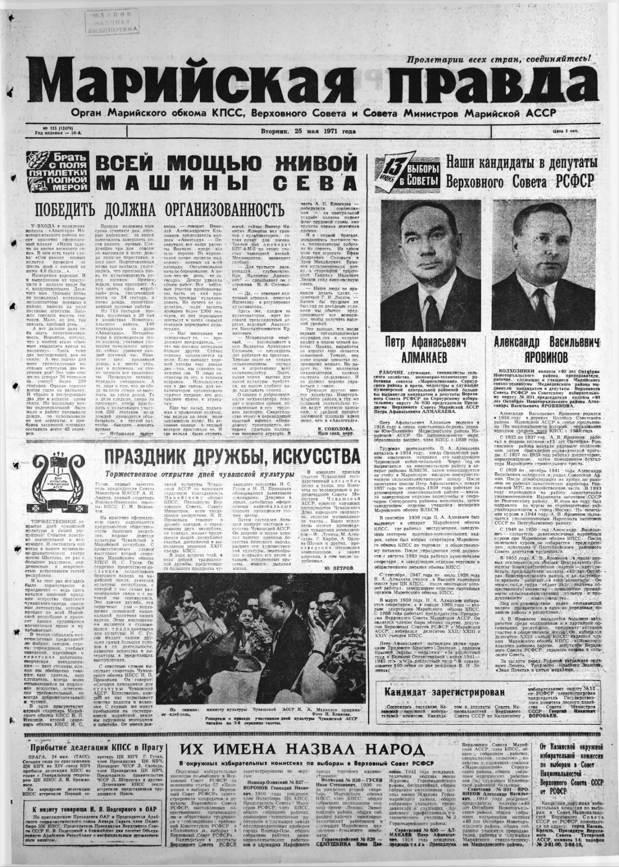 Газета «Марийская правда» от 25.05.1971