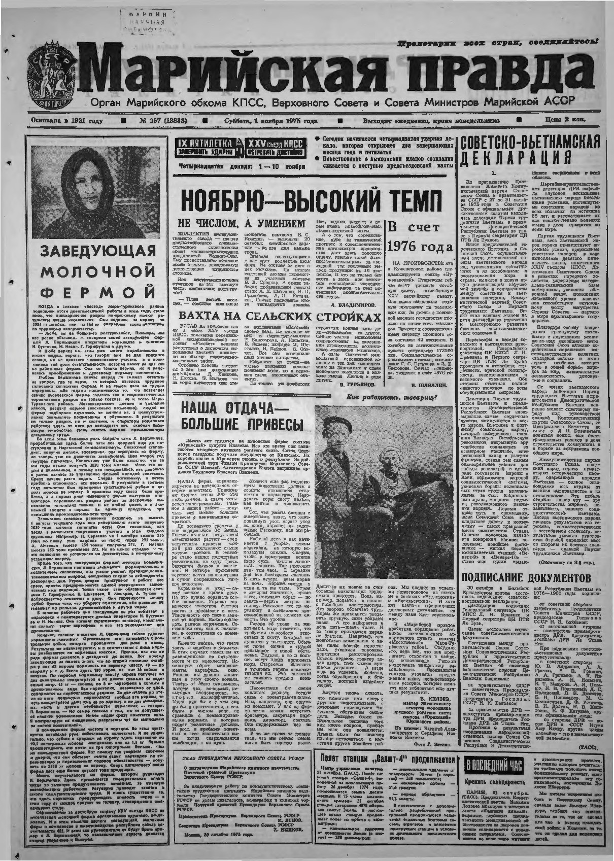 Газета «Марийская правда» от 01.11.1975