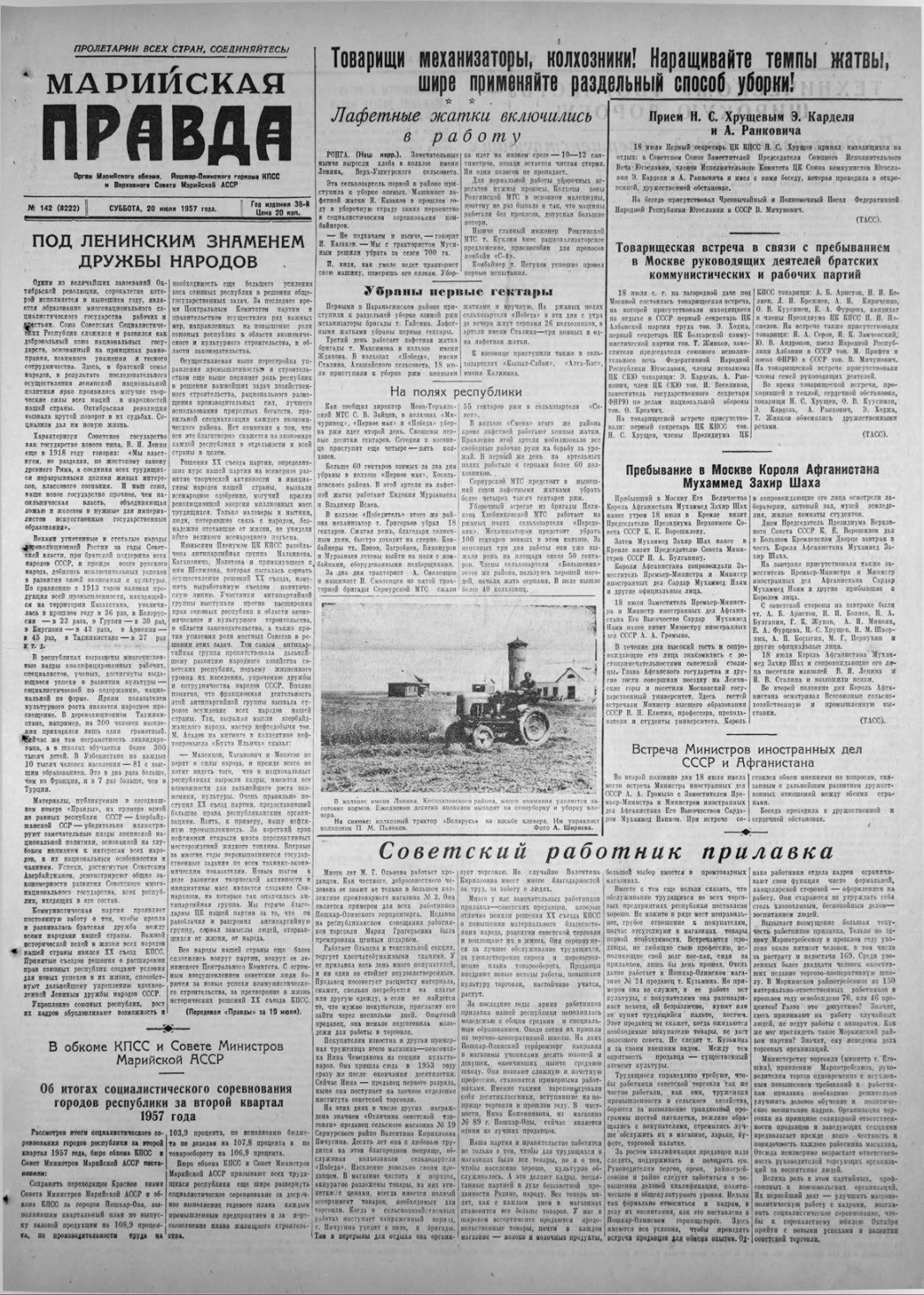 Газета «Марийская правда» от 20.07.1957