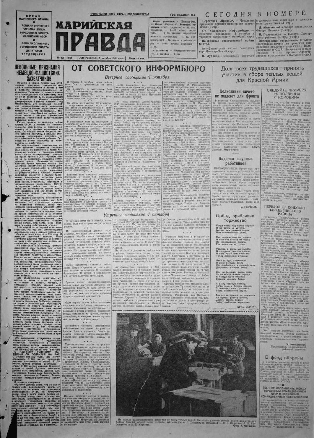 Газета «Марийская правда» от 05.10.1941