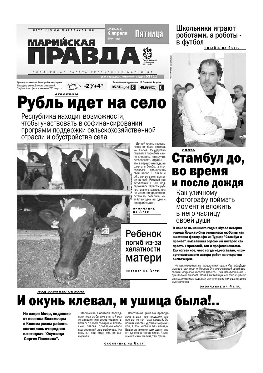 Газета «Марийская правда» от 04.04.2014