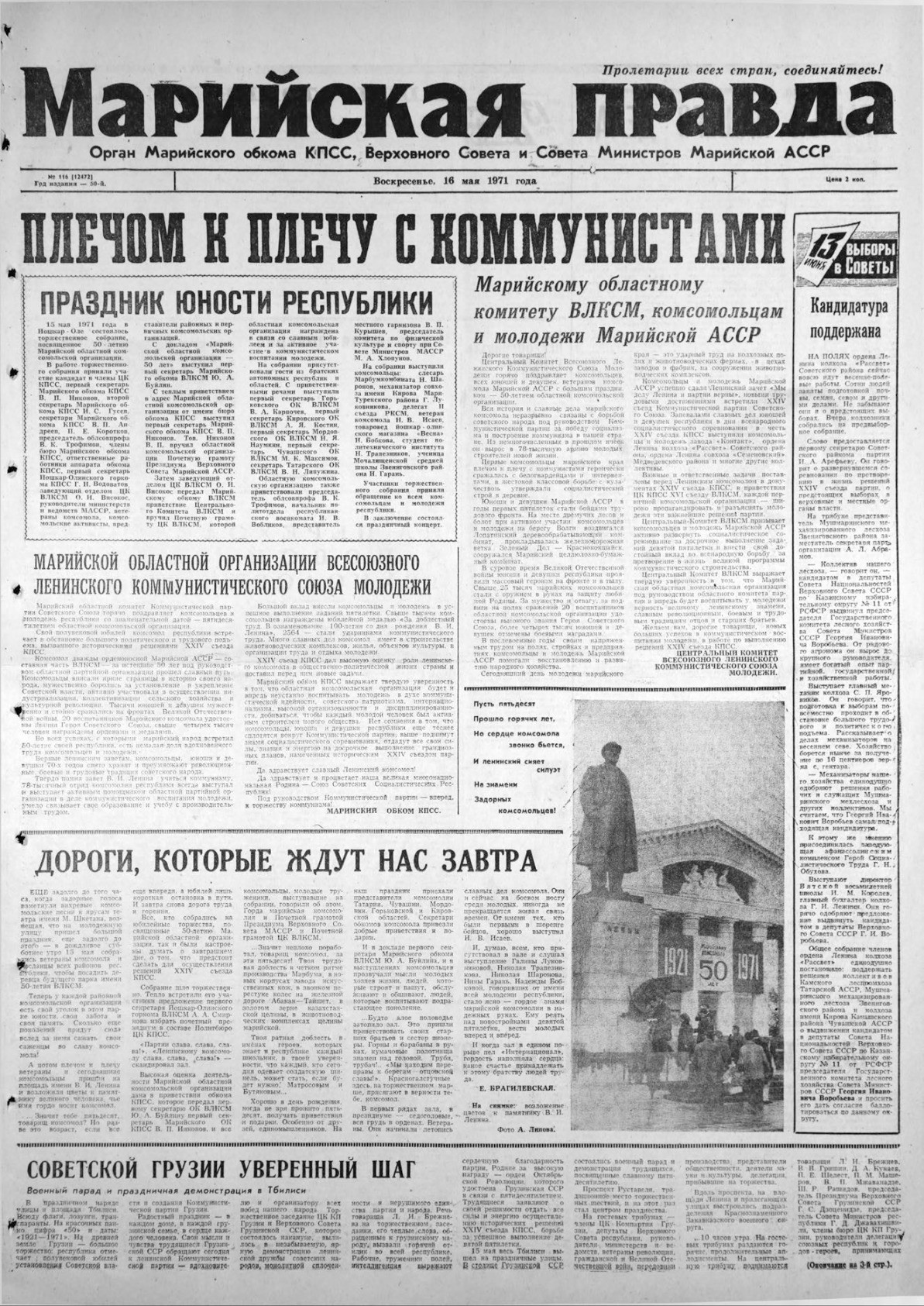 Газета «Марийская правда» от 16.05.1971
