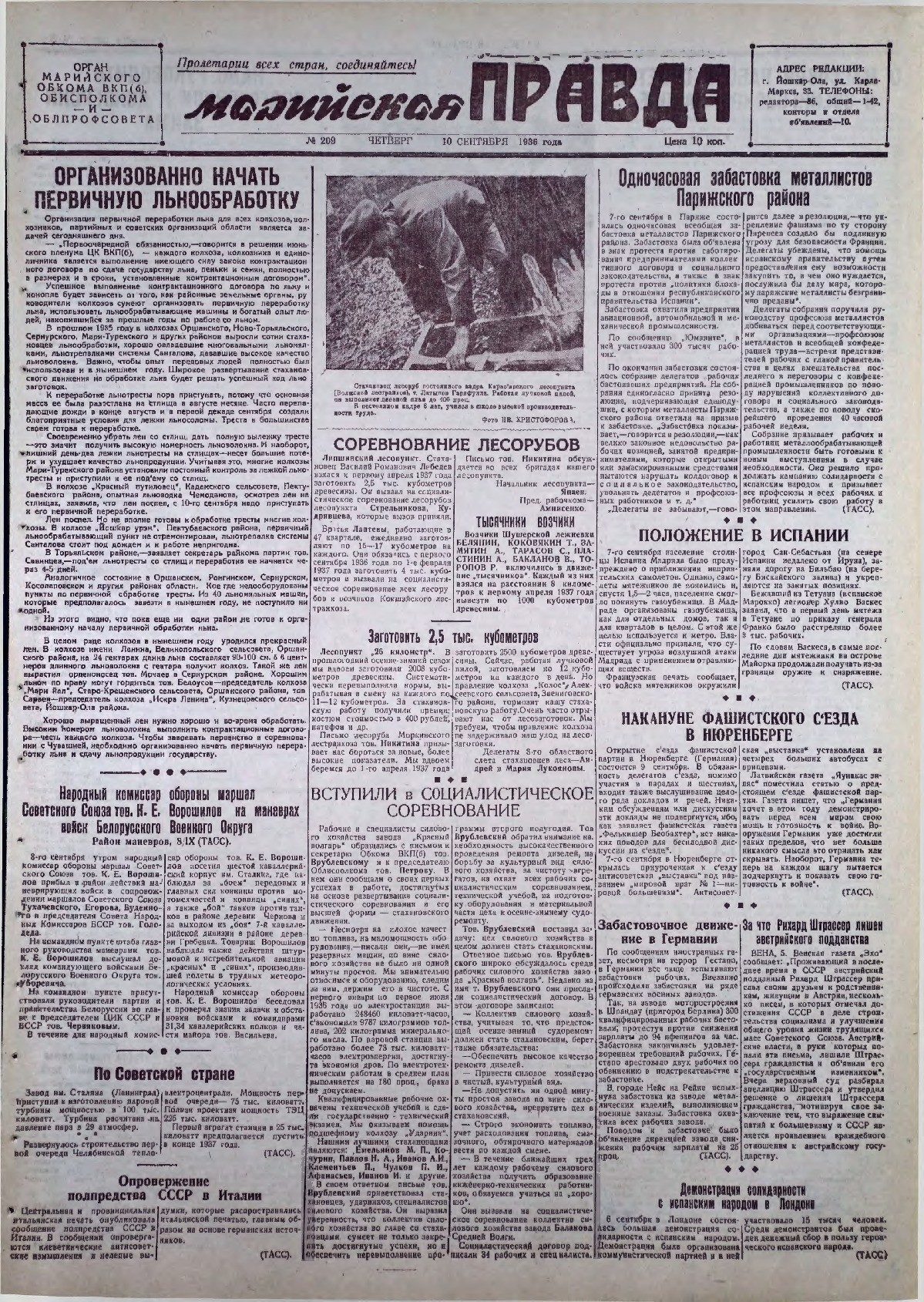 Газета «Марийская правда» от 10.09.1936