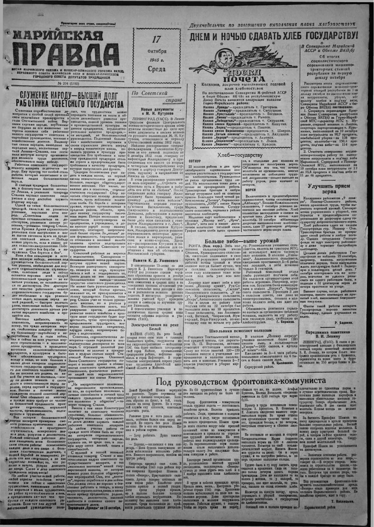 Газета «Марийская правда» от 17.10.1945