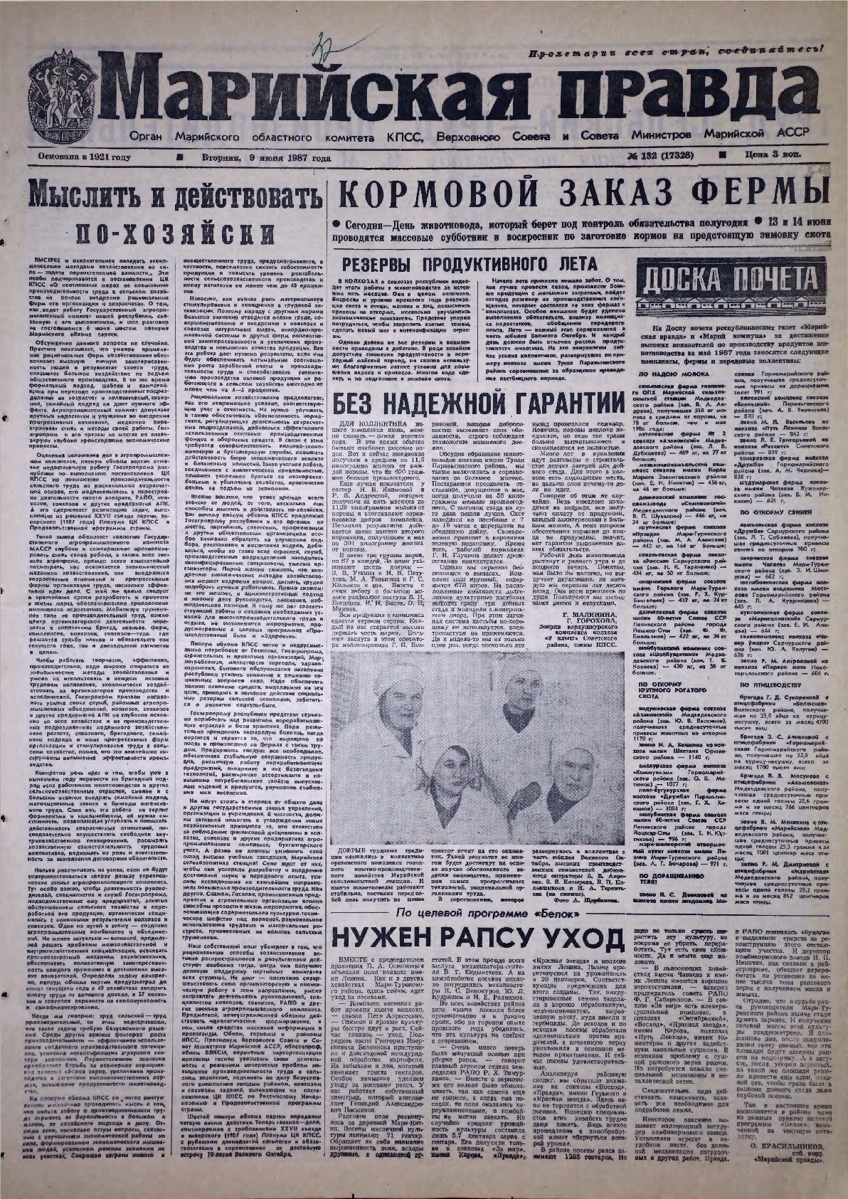 Газета «Марийская правда» от 09.06.1987