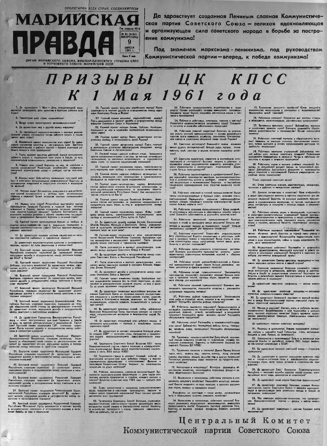 Газета «Марийская правда» от 09.04.1961