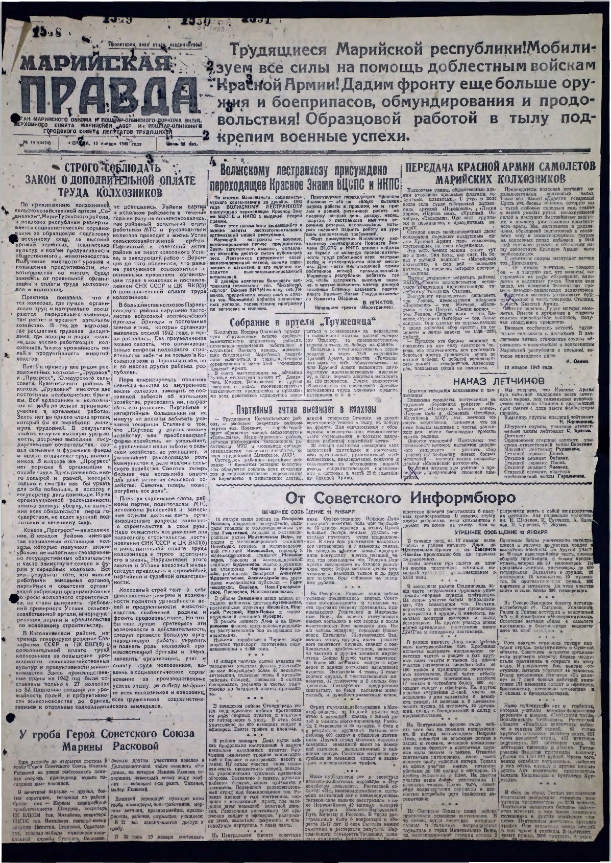 Газета «Марийская правда» от 13.01.1943