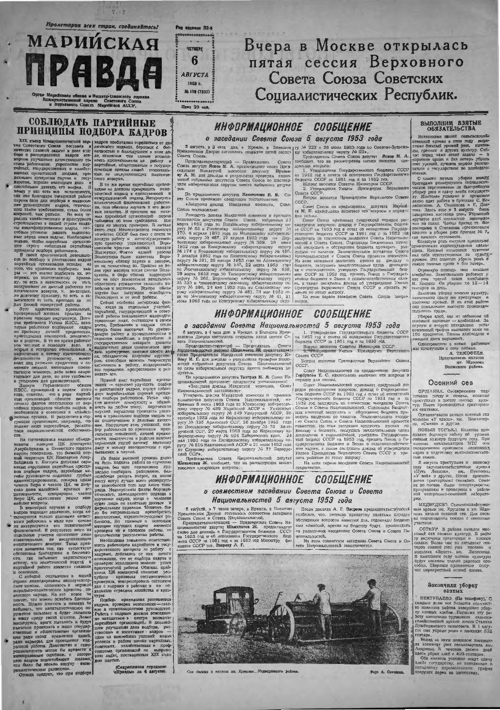 Газета «Марийская правда» от 06.08.1953