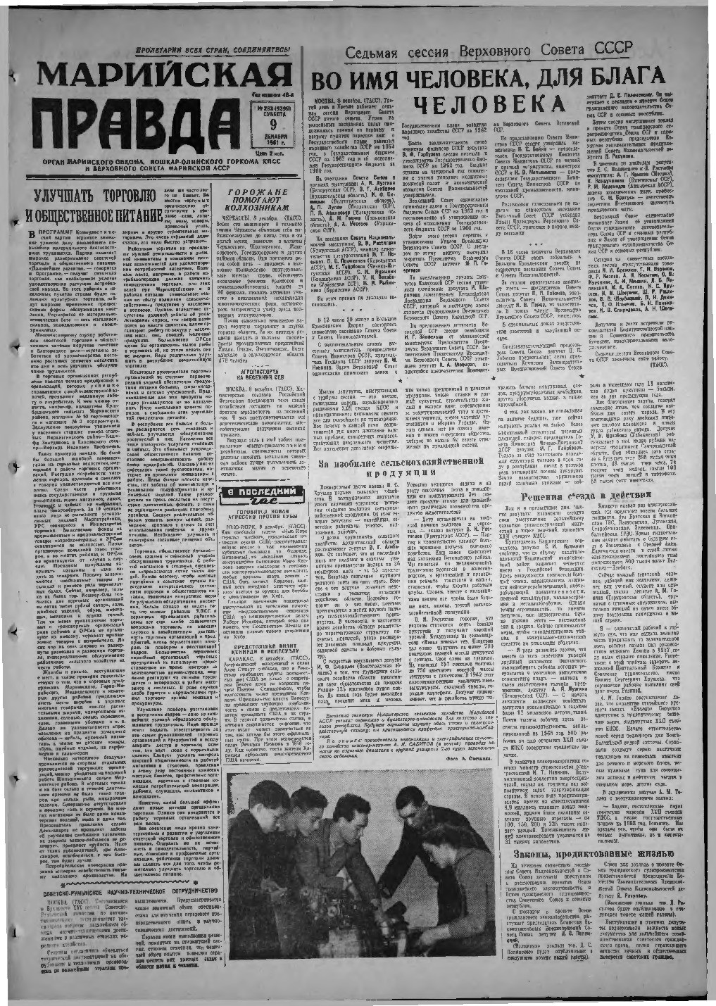Газета «Марийская правда» от 09.12.1961