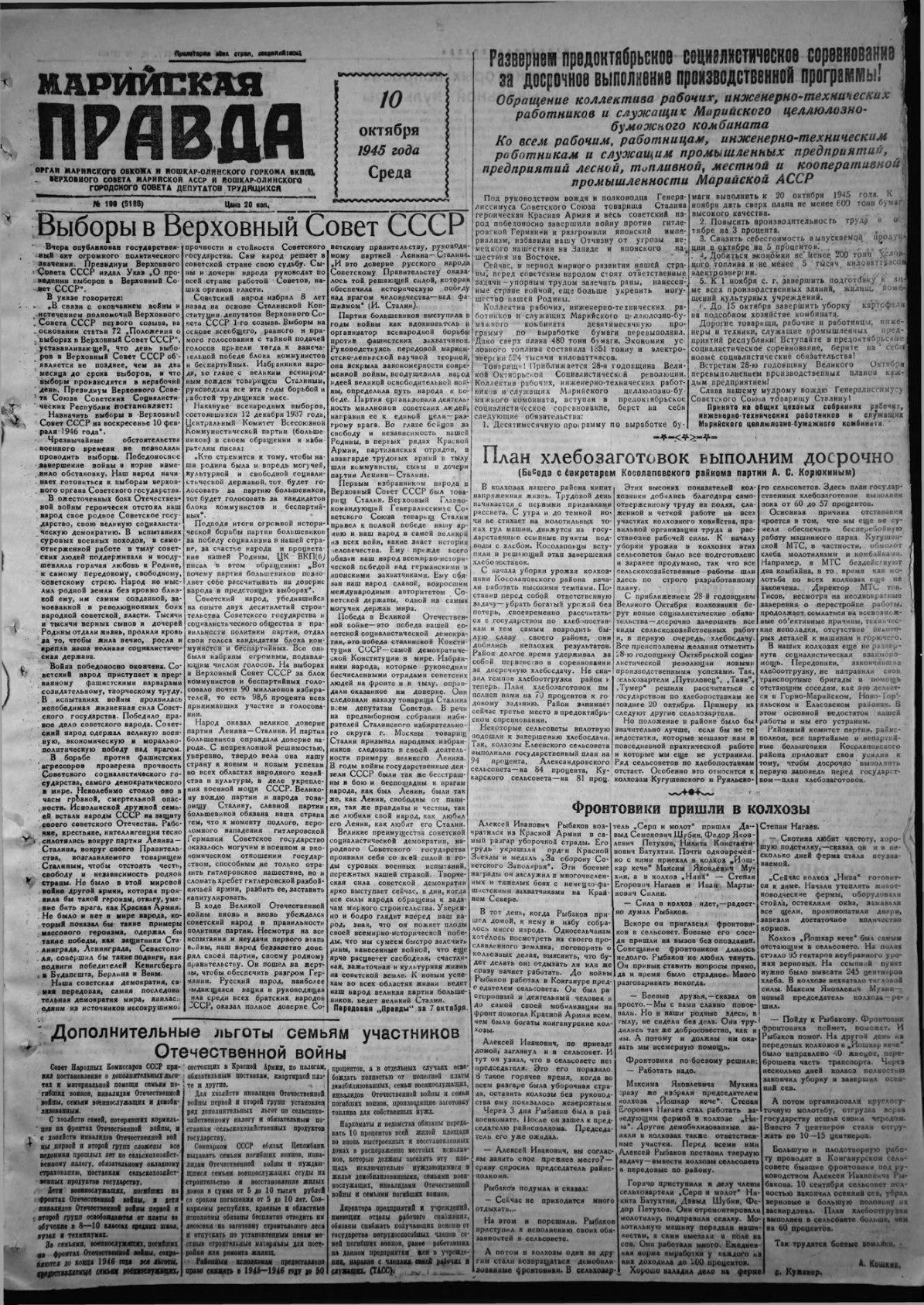 Газета «Марийская правда» от 10.10.1945