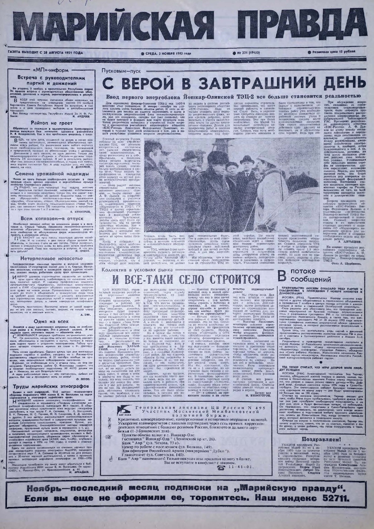 Газета «Марийская правда» от 03.11.1993