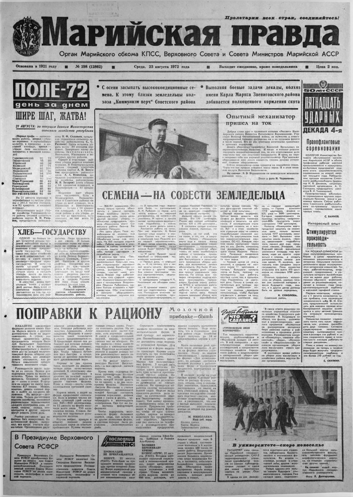 Газета «Марийская правда» от 23.08.1972