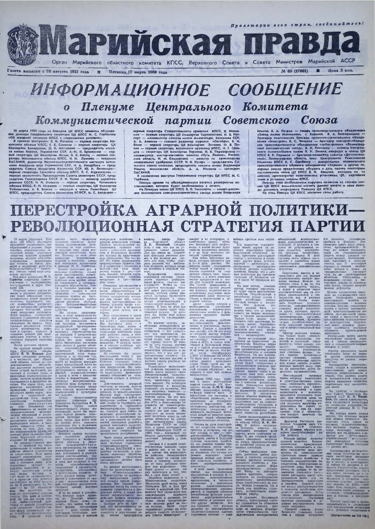 Газета «Марийская правда» от 17.03.1989