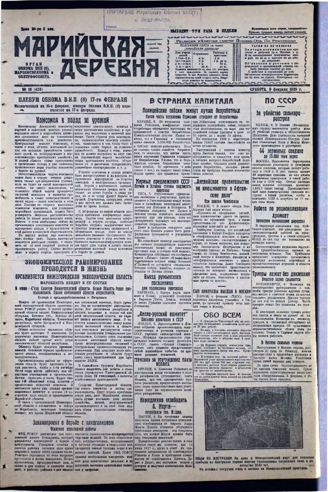 Газета «Марийская деревня» от 09.02.1929