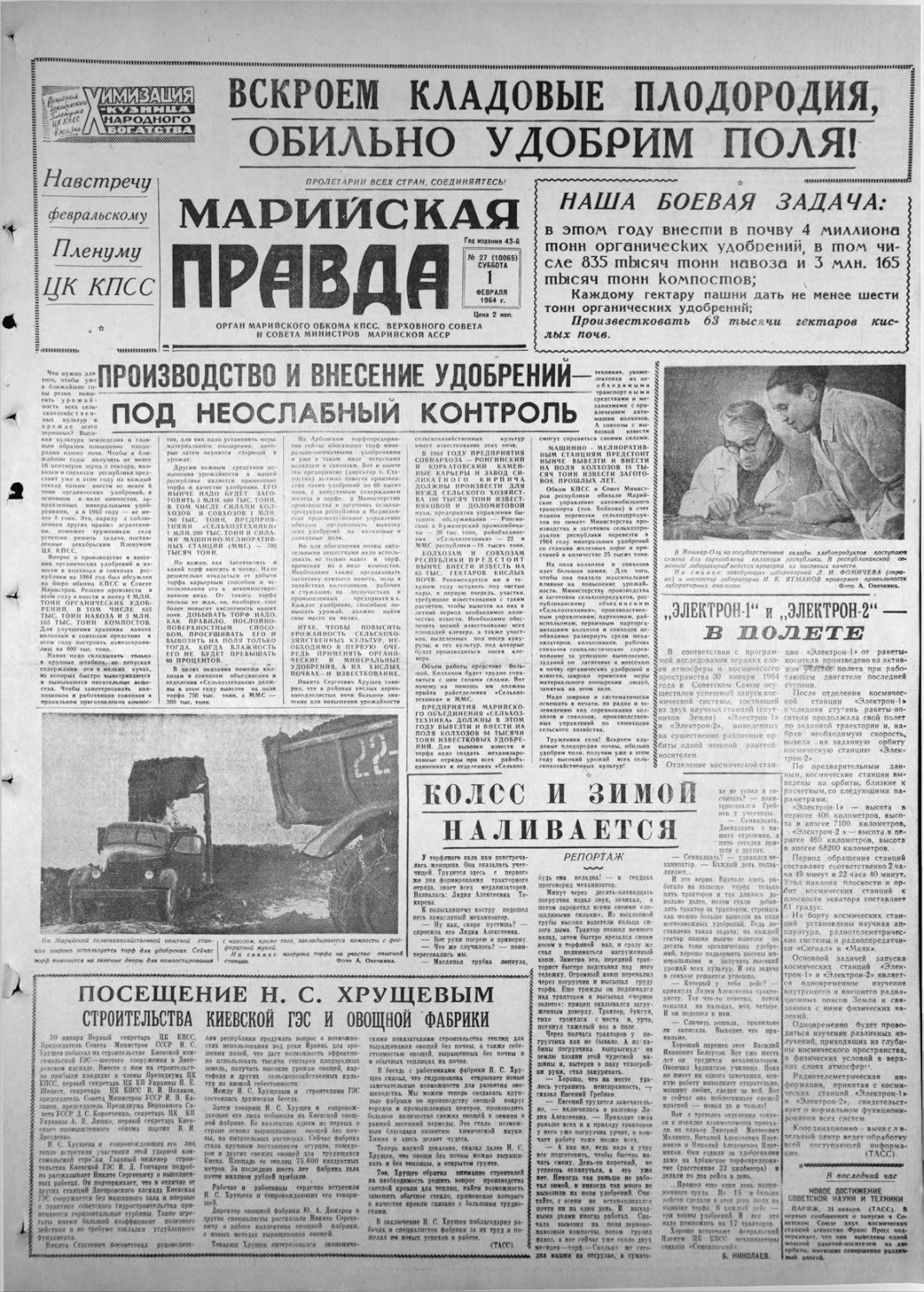 Газета «Марийская правда» от 01.02.1964