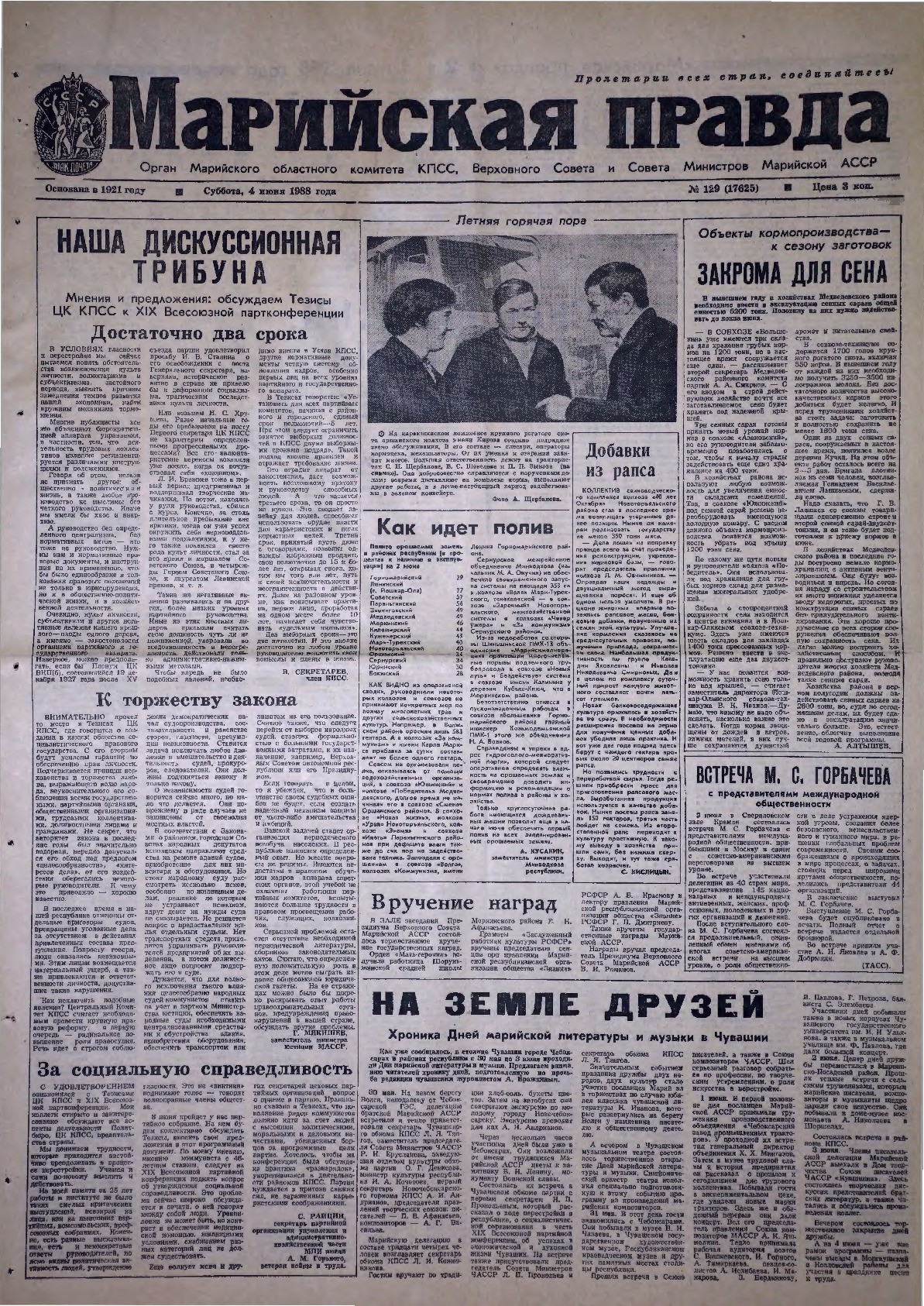 Газета «Марийская правда» от 04.06.1988