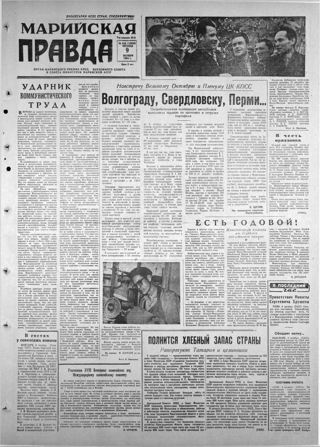 Газета «Марийская правда» от 09.10.1964