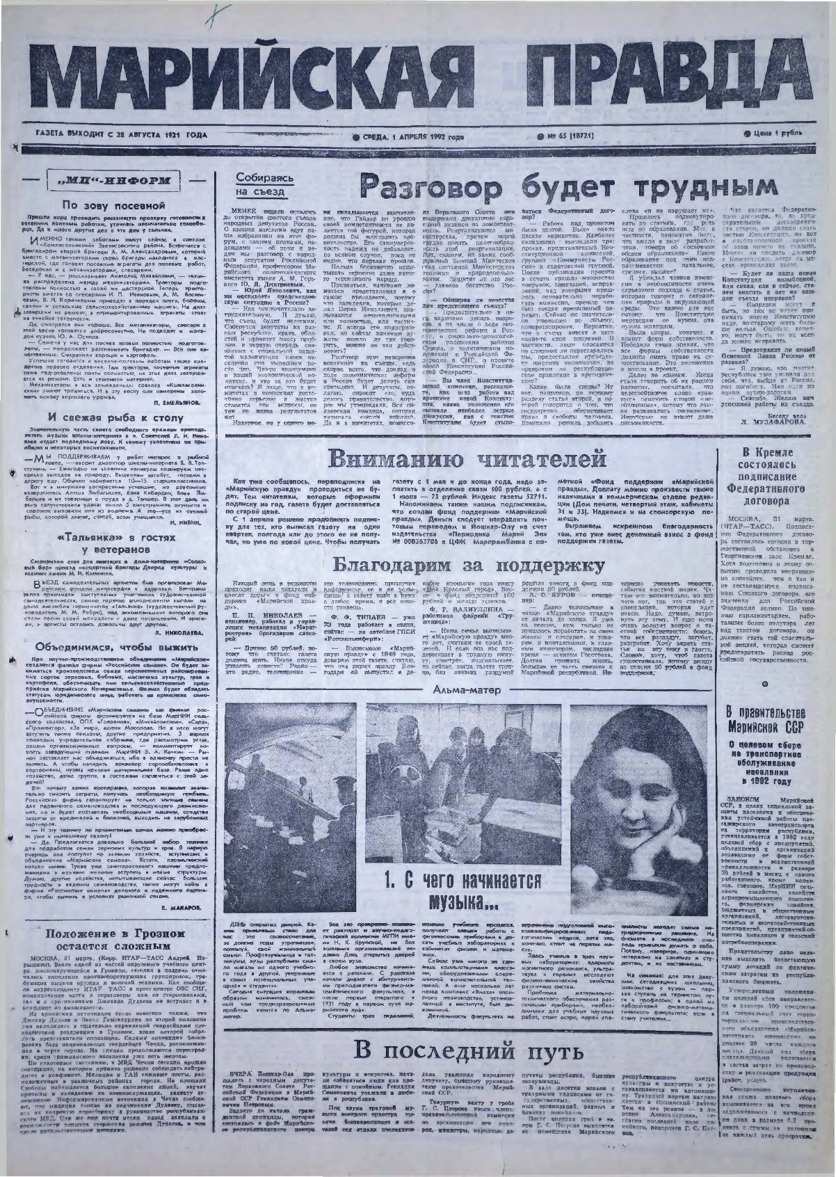 Газета «Марийская правда» от 01.04.1992