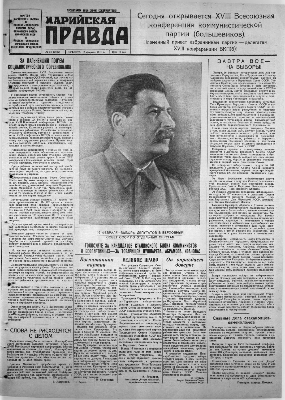 Газета «Марийская правда» от 15.02.1941