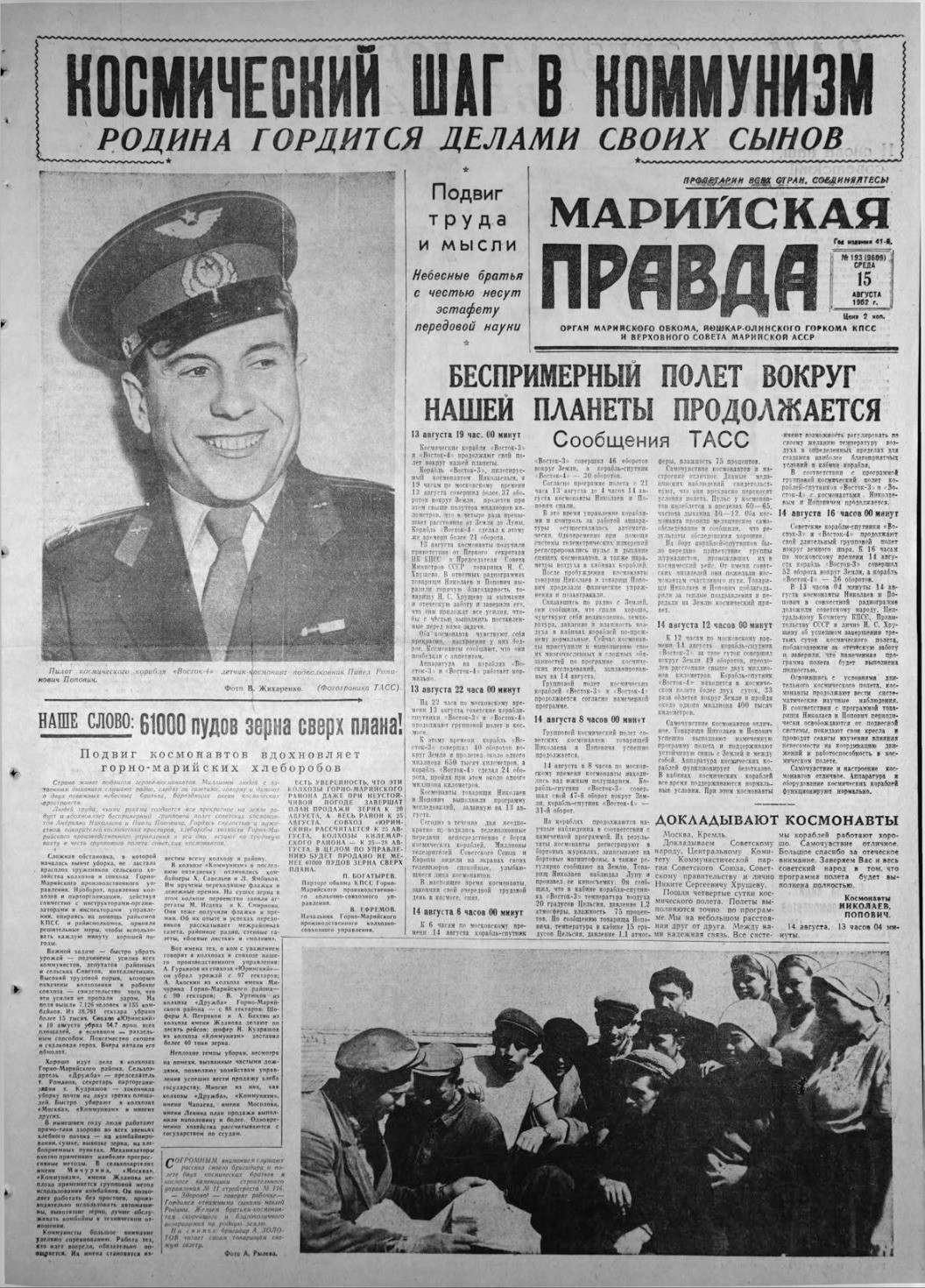 Газета «Марийская правда» от 15.08.1962