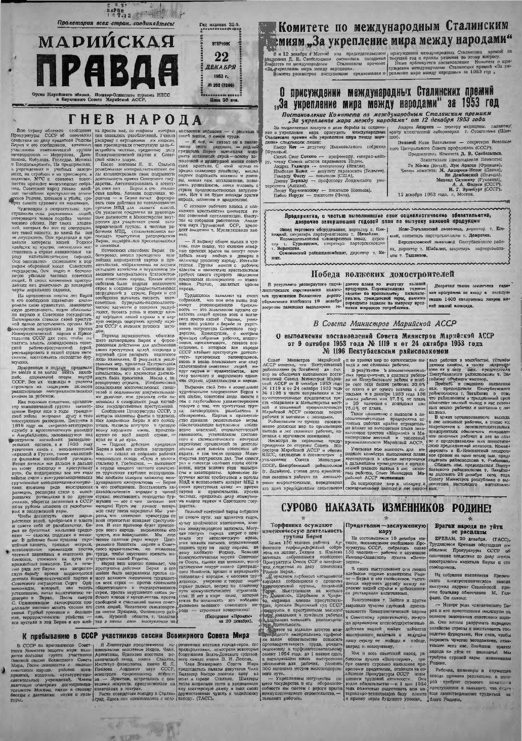 Газета «Марийская правда» от 22.12.1953