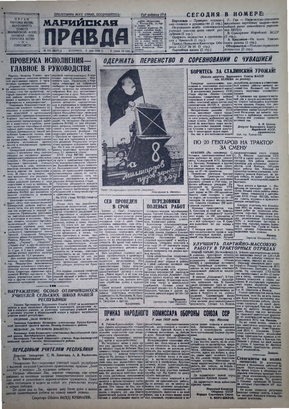Газета «Марийская правда» от 09.05.1939