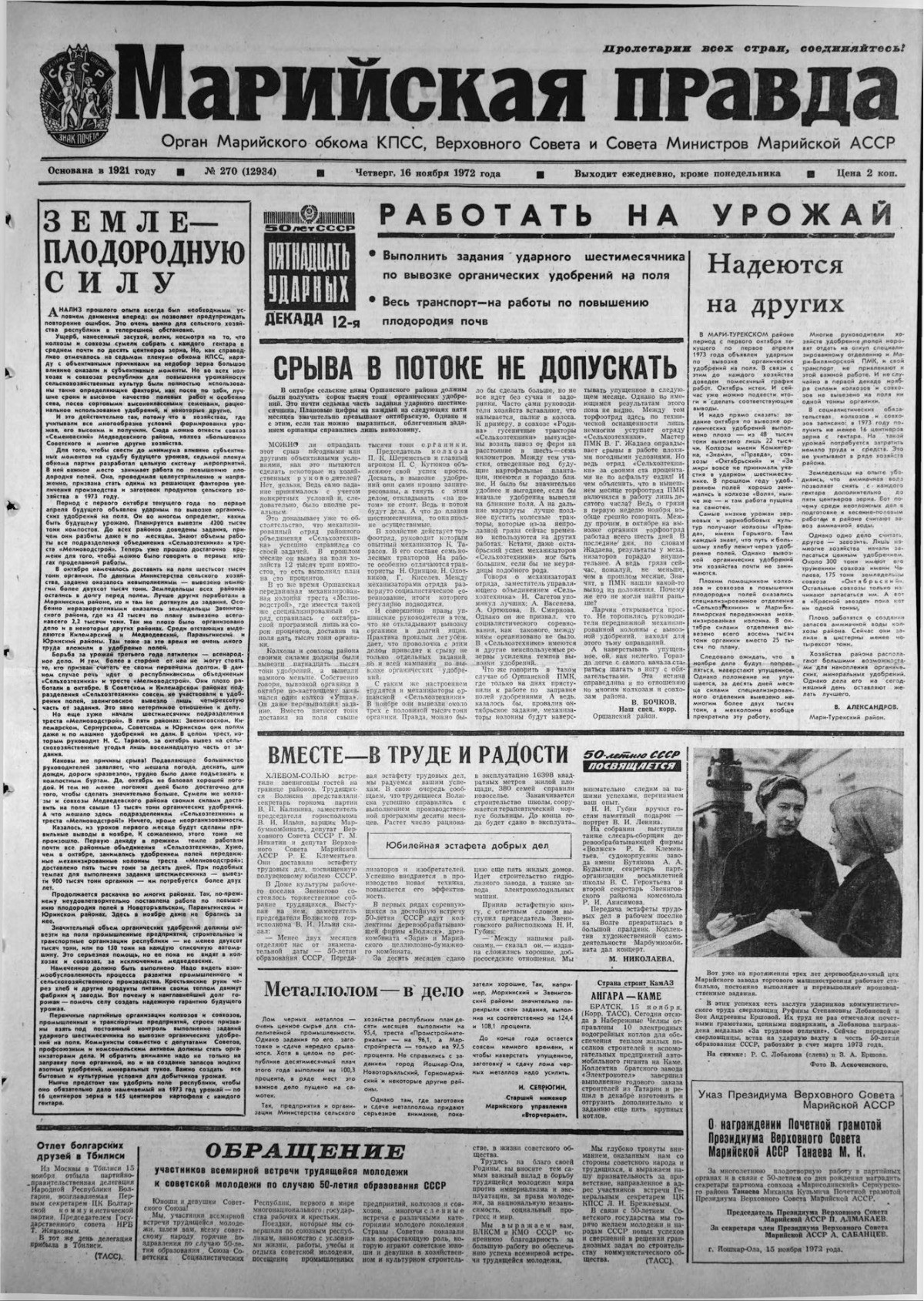Газета «Марийская правда» от 16.11.1972