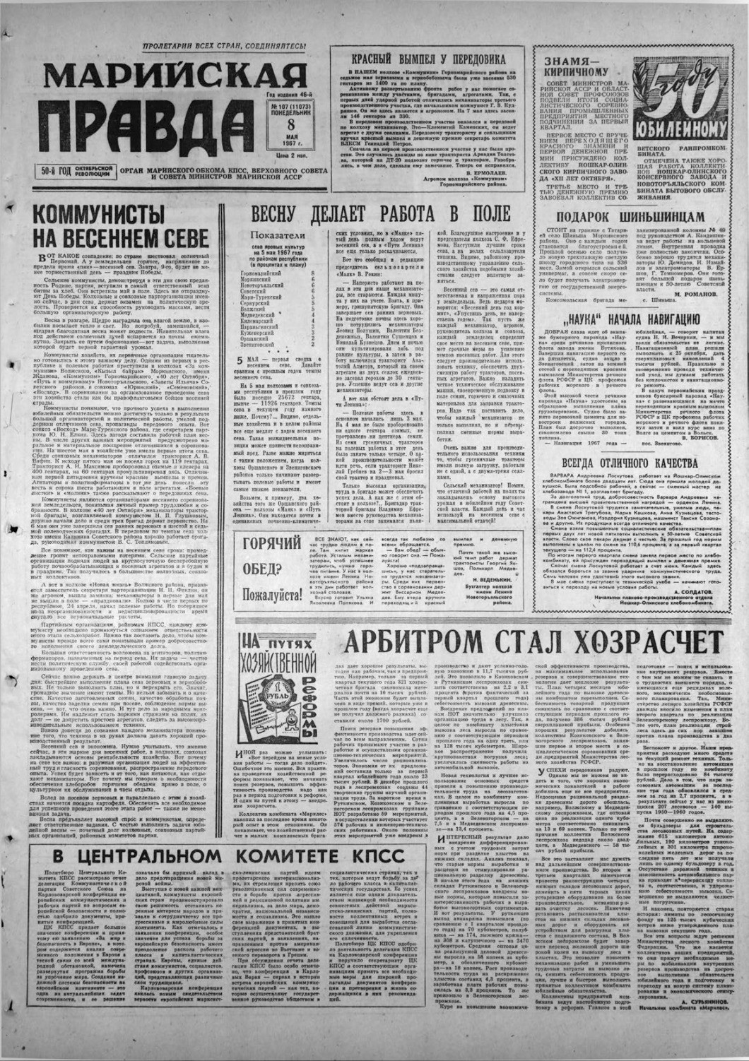 Газета «Марийская правда» от 08.05.1967