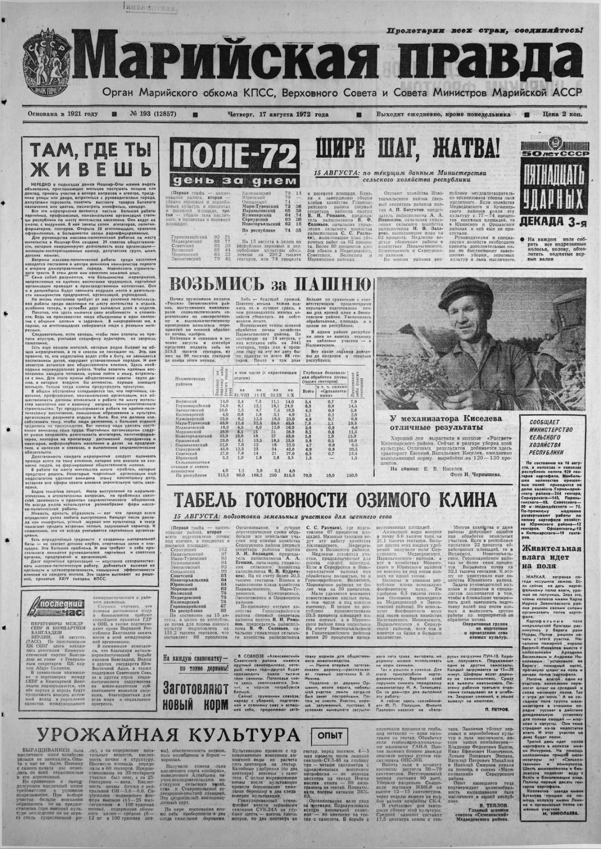 Газета «Марийская правда» от 17.08.1972